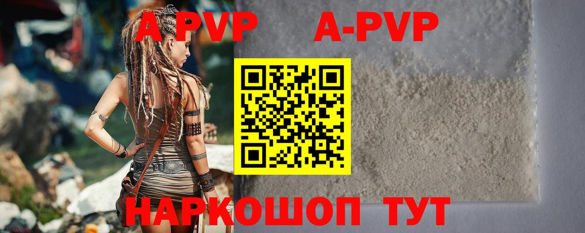 Alpha-PVP  A-PVP крисы CK  Вход с VPN  Чита 