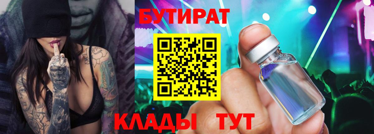 Бутират  БУТИРАТ Butirat  Вход с VPN  Чита 