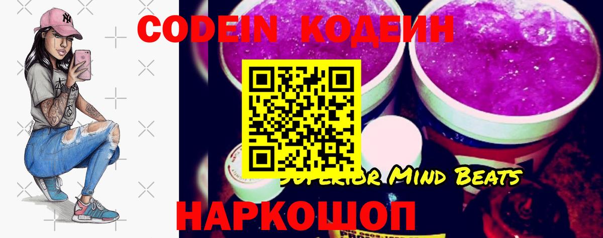 Кодеин Purple Drank  Вход с VPN  Чита 