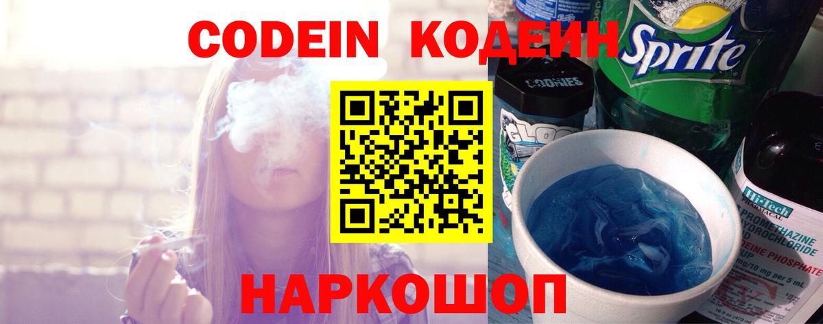 Кодеиновый сироп Lean напиток Lean (лин) Чита