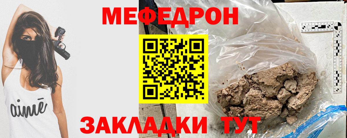 МЕФ мука  Вход с VPN  МЯУ-МЯУ  МЕФ  Чита 