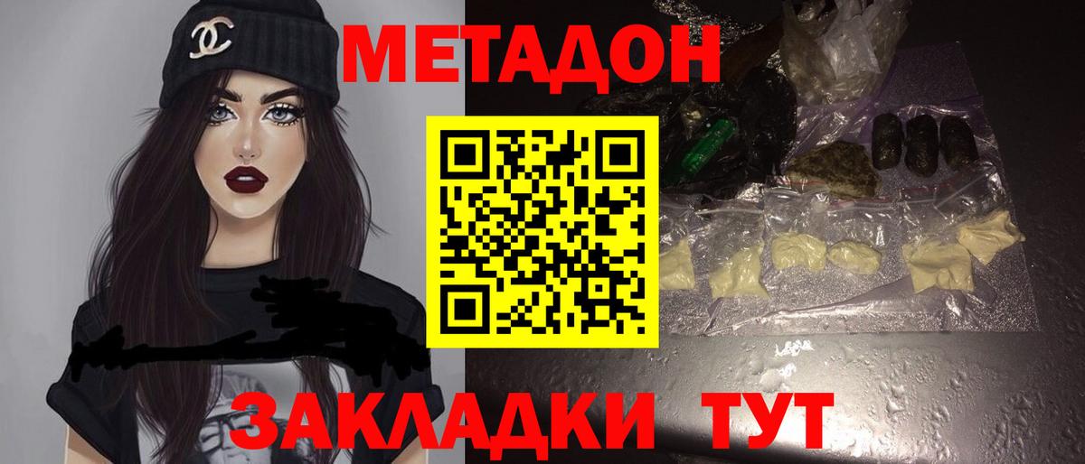 Метадон кристалл Чита
