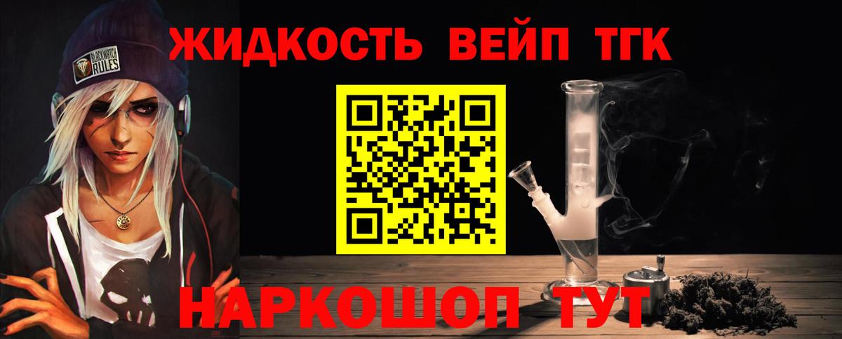 Дистиллят ТГК вейп с тгк  Дистиллят ТГК жижа  Чита  Вход с VPN 